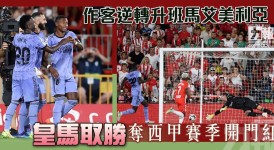 巴塞罗那莱万双响助球队夺冠，西甲冠军悬念揭晓